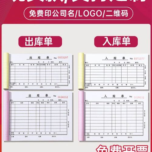 好货10本装大中号出库单入库单二联三联四联仓库车间领料单收料单