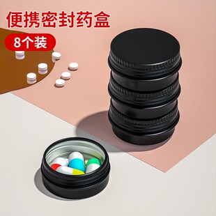 极速随身药盒黑色避光小号迷你便携式铝合金食品级包装密封小盒不