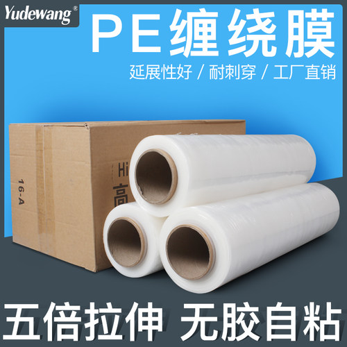 好货PE缠绕膜 塑料包装膜宽50cm透明打包膜大卷拉伸膜工业保鲜膜