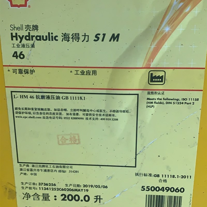 46号抗磨液压油