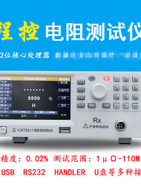 极速欣阳CXT2511/2516B/2515A高精度直流低电阻值测试仪微欧姆计2