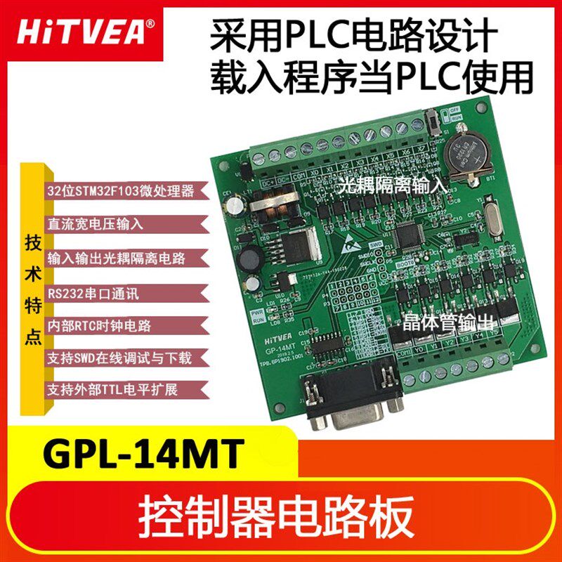 STM32光耦隔离8输入6输出继电器时钟脉冲功率晶体管工控开发板PLC