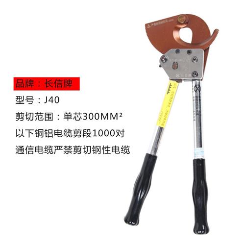 长信牌手动棘轮式电缆剪刀齿轮断线钳J40电缆剪工业电工剪线钳 J4