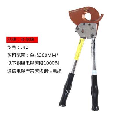 长信牌手动棘轮式电缆剪刀齿轮断线钳J40电缆剪工业电工剪线钳 J4