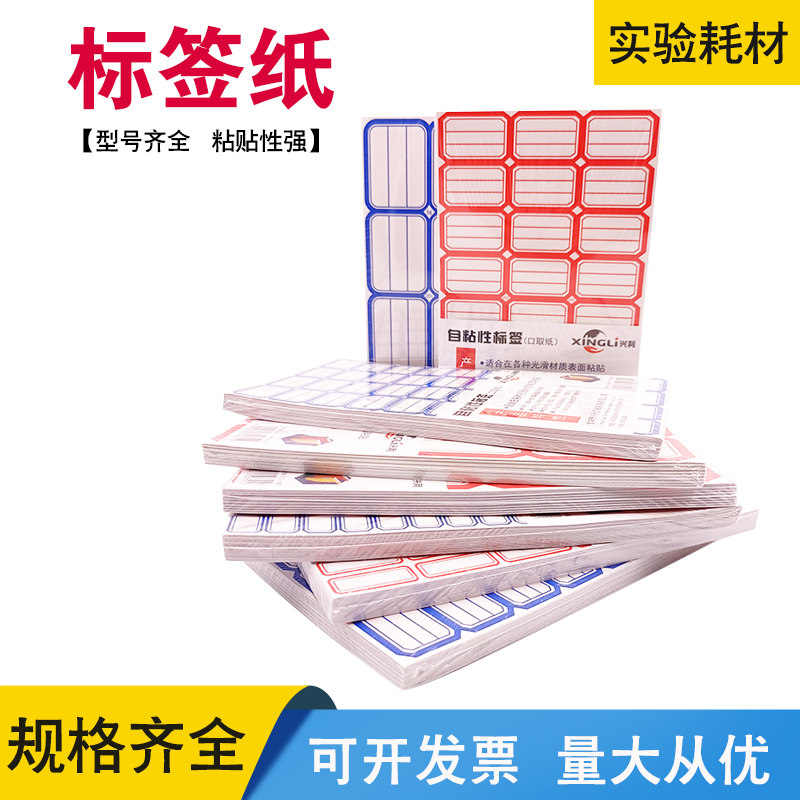 标签纸不干胶标签贴纸手写自粘姓名贴纸防水多用分类大小标价格贴