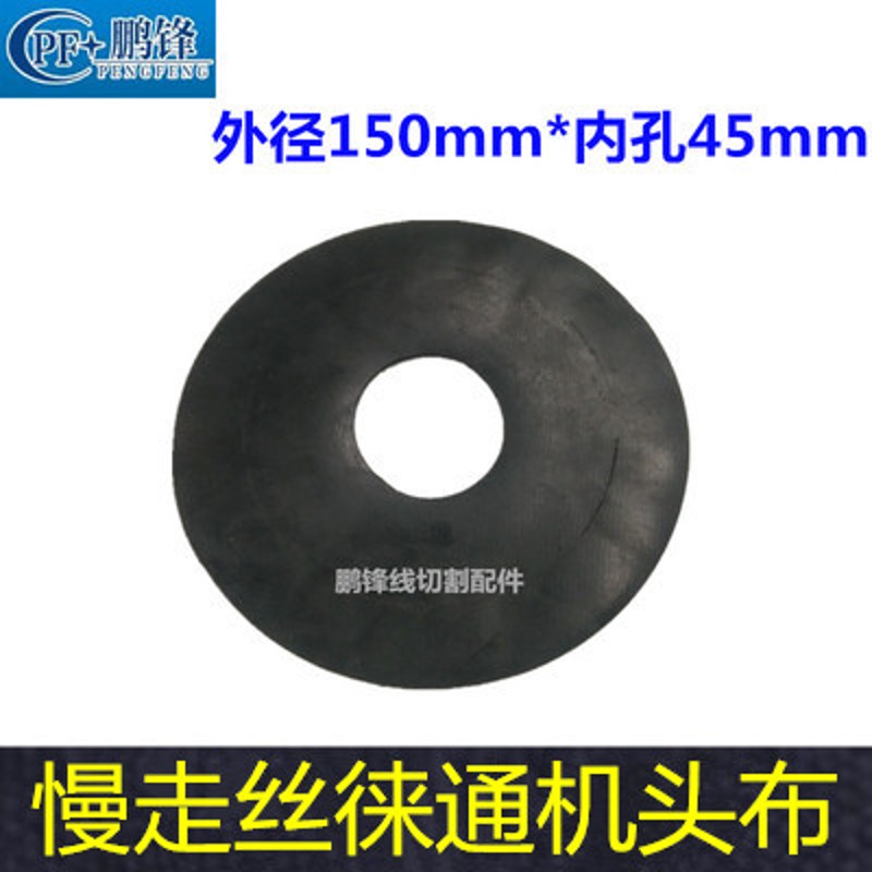 线切割庆鸿徕通莱通机遮水胶片机头挡水胶片庆鸿慢走丝胶片遮水布