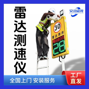 安訊威視太陽能雷達測速儀超速抓拍提示報警器移動測速路口預警