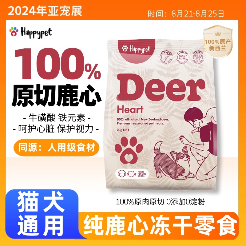 乐麓新西兰鹿心冻干高蛋白零食生骨肉猫犬粮宠物全阶通用肝脏补铁