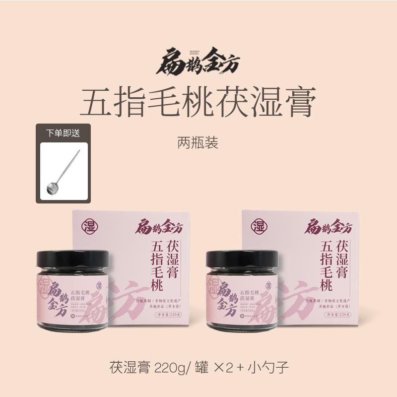 五指毛桃茯湿膏茯苓芡实祛薏仁赤小豆山楂清养膏湿冲饮茶