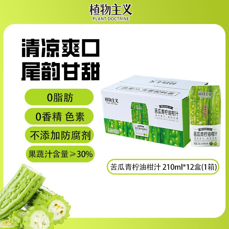苦瓜汁青柠油柑汁复合果蔬汁清润爽口饮料方便携带整箱210ml*12瓶