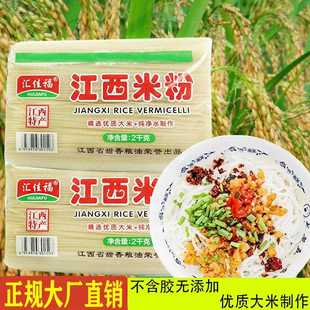 江西米粉南昌拌粉桂林過橋米線早餐炒米粉特產速食客家干米粉