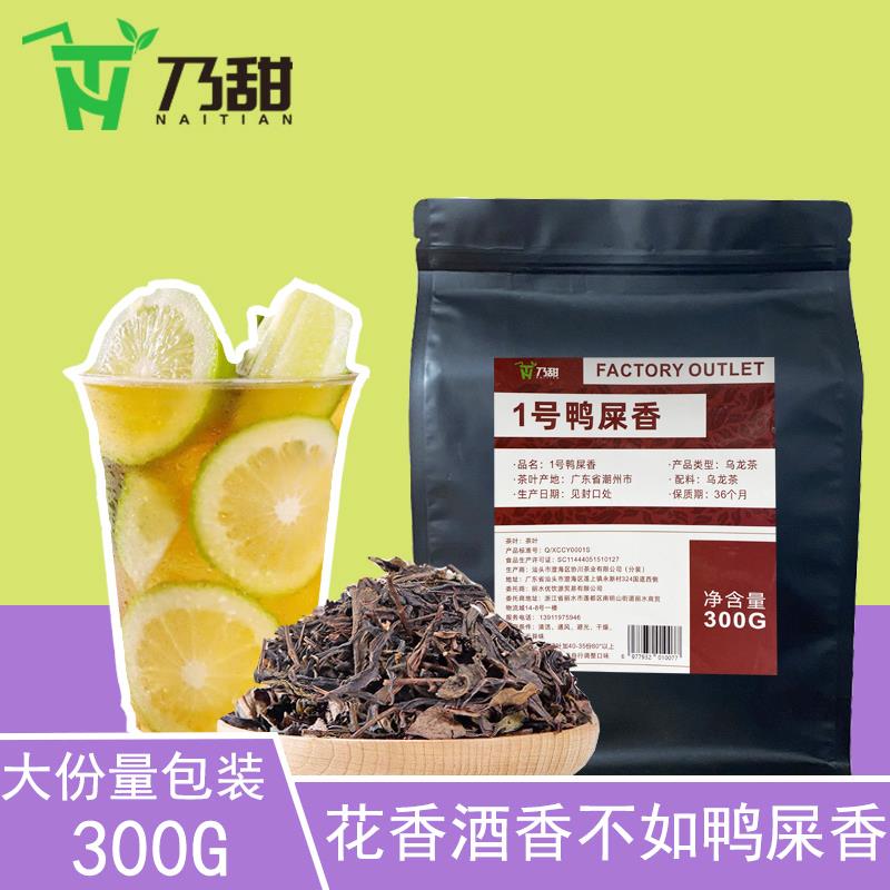 鸭屎香柠檬茶专用原料摆摊手打爆打茶叶潮州乌龙茶奶茶店
