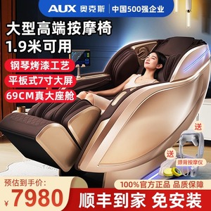 奥克斯按摩椅家用全身豪华太空舱多功能智能家庭自动电动沙发T600