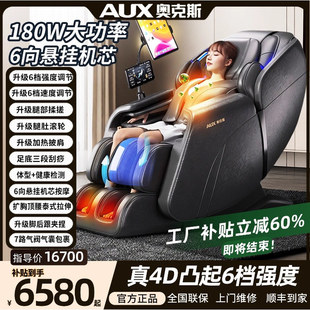 奥克斯4DUItra6向空气机芯新款 拉伸 高端按摩椅智能全自动电动泰式