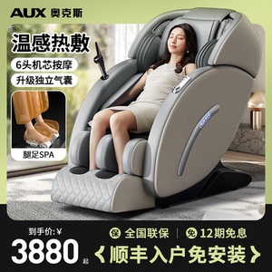 奥克斯按摩椅家用全身智能太空舱头等舱颈椎全自动电动揉捏椅T100