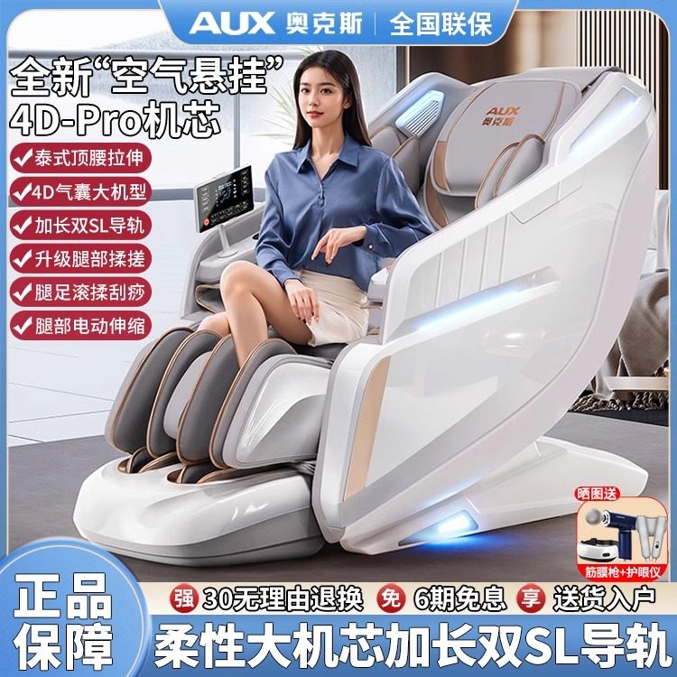 奥克斯新款按摩椅4D家用全身双SL导轨颈椎全自动豪华太空舱多功能