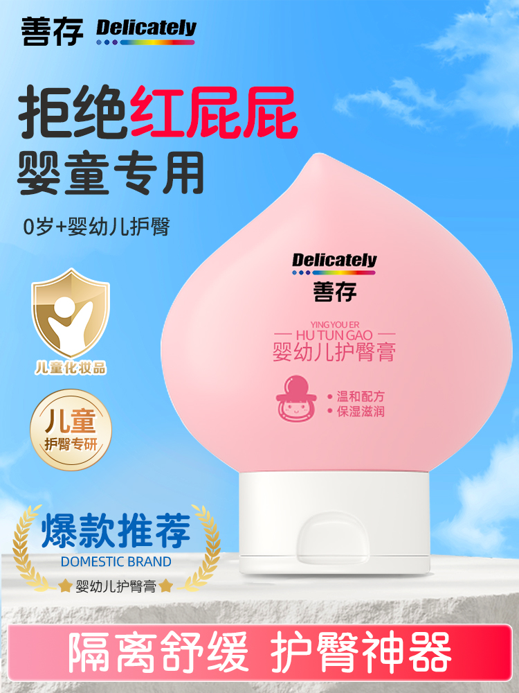 善存护臀膏新生婴儿防红屁股舒缓红pp屁屁膏婴儿护臀霜宝宝屁屁霜