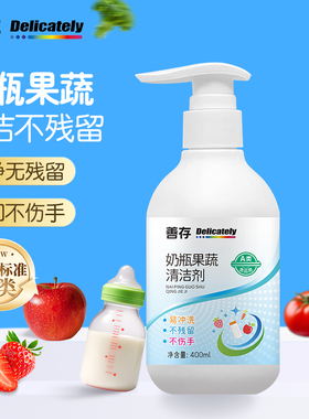 善存奶瓶清洁剂婴儿专用洗奶瓶清洗水果玩具洗洁精宝宝果蔬清洗剂