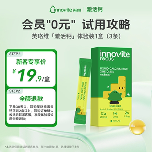 【0-6岁补钙】innovite英珞维激活钙儿童婴幼补钙液体钙铁锌K2D3