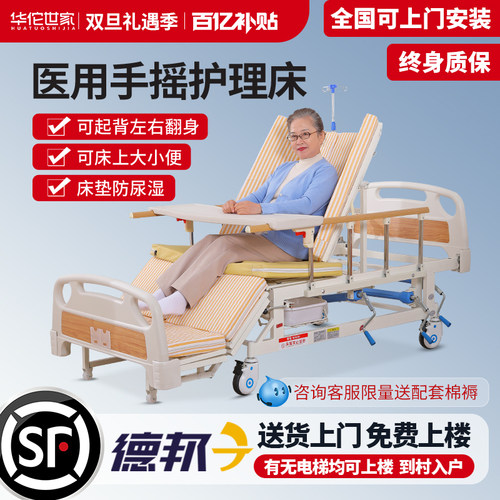 华佗世家瘫痪老人医用病床护理床