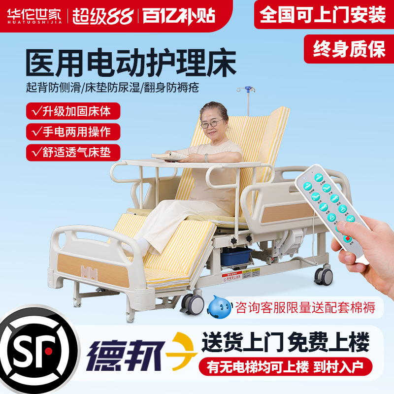 华佗世家电动护理床送到家包安装