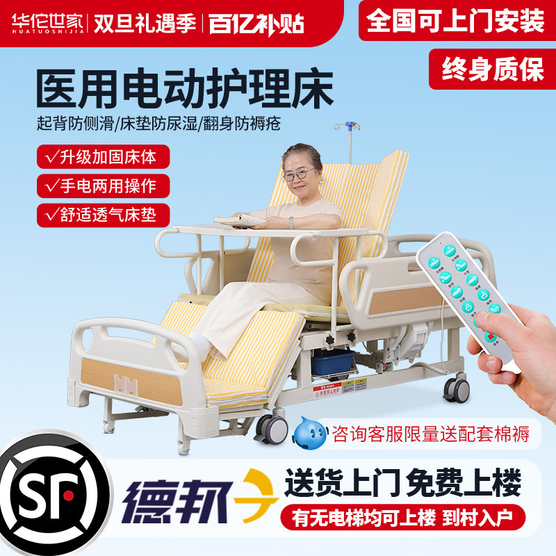 华佗世家电动护理床多功能翻身床家用手电两用老人瘫痪医用床病床