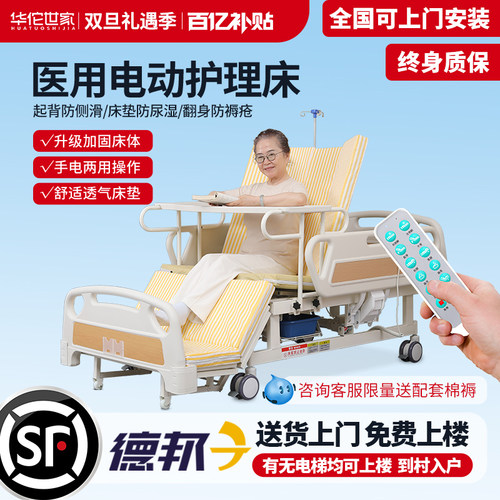 华佗世家电动护理床送到家包安装