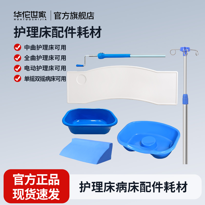 华佗世家餐桌输液杆便盆洗头盆