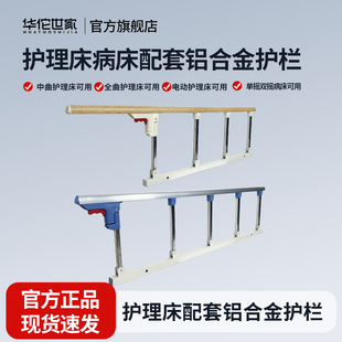 华佗世家护理床病床专用折叠护栏铝合金加厚不锈钢护栏医疗床护栏