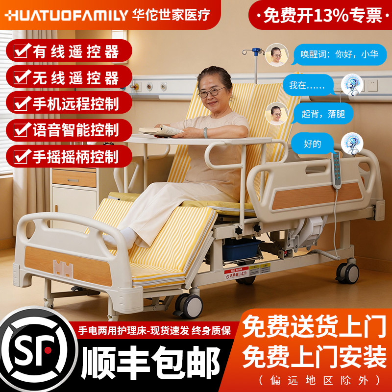 华佗世家电动护理床送到家包安装