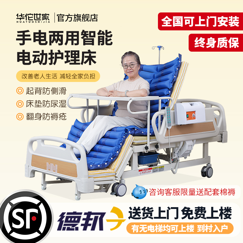 华佗世家电动护理床送到家包安装