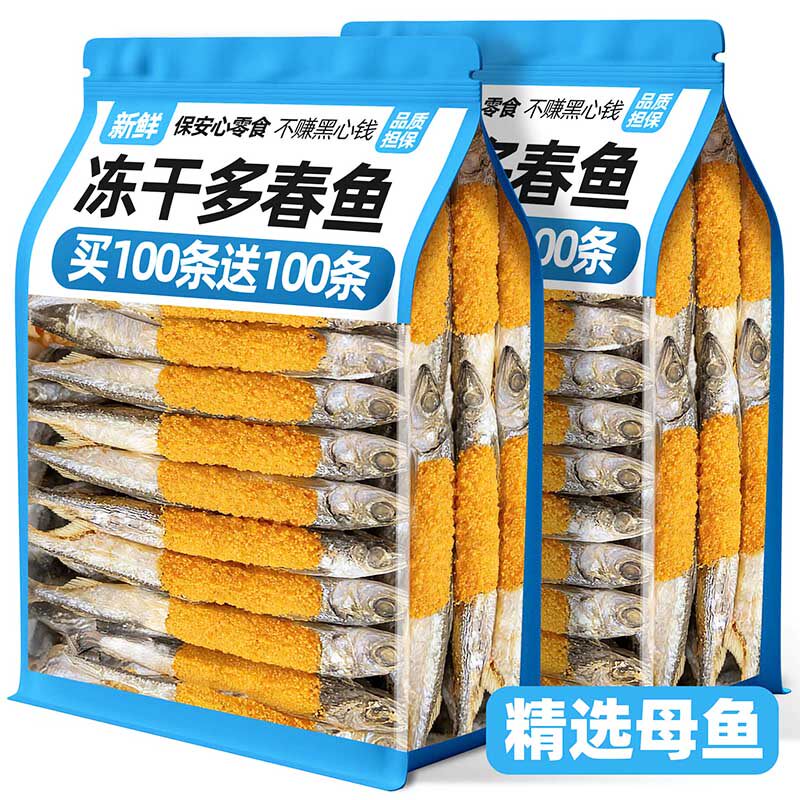 狗狗零食多春鱼冻干小型犬磨牙宠物补鱼油训练奖励小鱼干猫猫零食