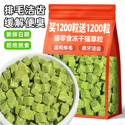 猫咪零食冻干猫草粒排毛球