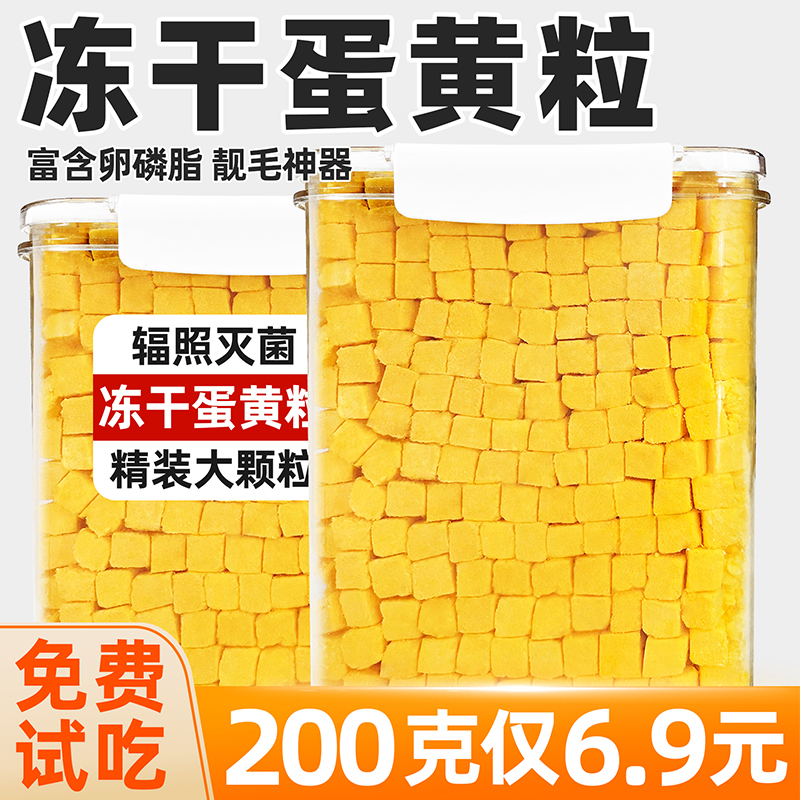 宠物猫零食冻干蛋黄粒营养磨牙