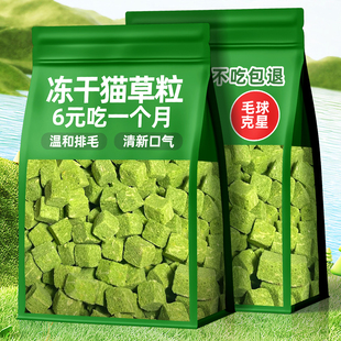 宠物猫咪零食冻干猫草粒化毛球排毛营养猫粮猫草片狗狗仓鼠助消化