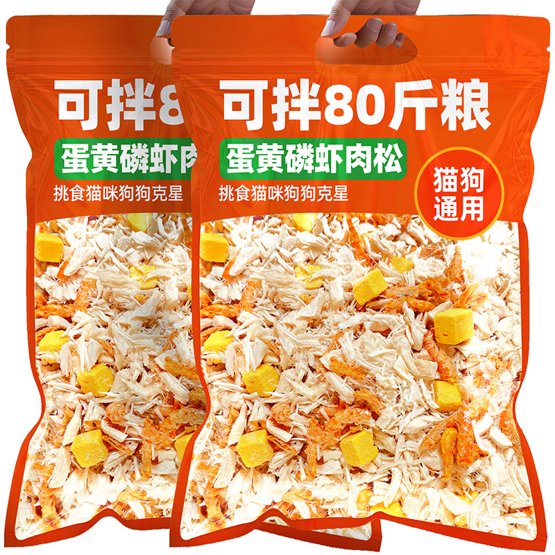 冻干三拼狗零食鸡肉蛋黄磷虾鸡肉松狗狗拌粮主粮营养肉干猫粮拌粮,宠物/宠物食品及用品,狗冻干零食,淘宝优惠券,粉丝福利购,淘宝优惠卷