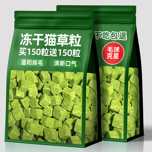 宠物猫零食冻干猫草粒化毛排毛