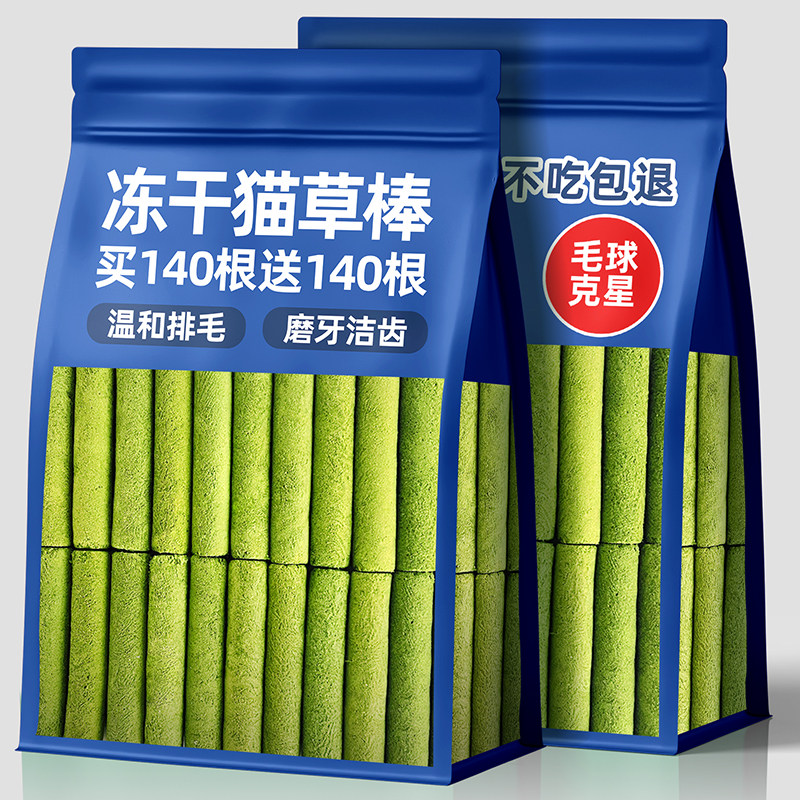 宠物猫咪零食猫草短棒磨牙洁齿