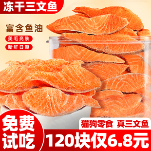 宠物零食冻干三文鱼块猫咪零食富含鱼油美毛靓毛磨牙洁齿猫狗通用