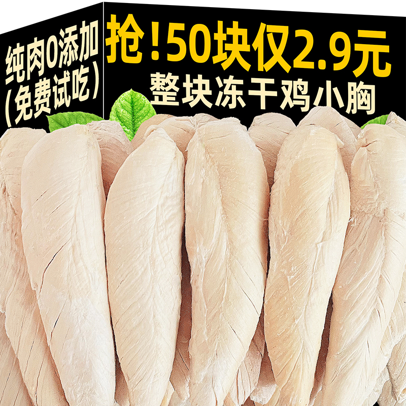 宠物猫咪冻干鸡胸肉整大块