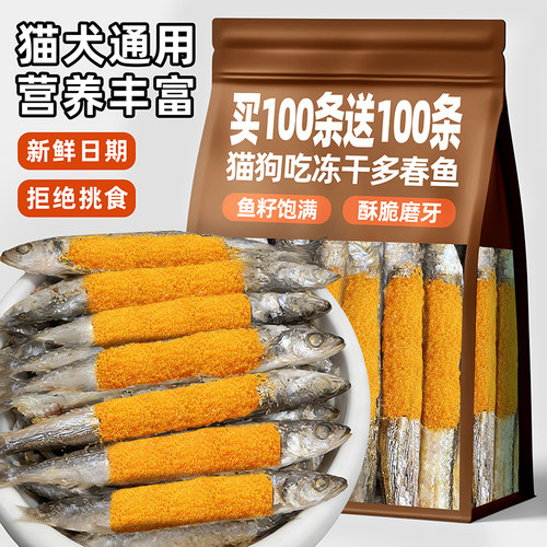 猫狗零食多春鱼冻干新鲜日期