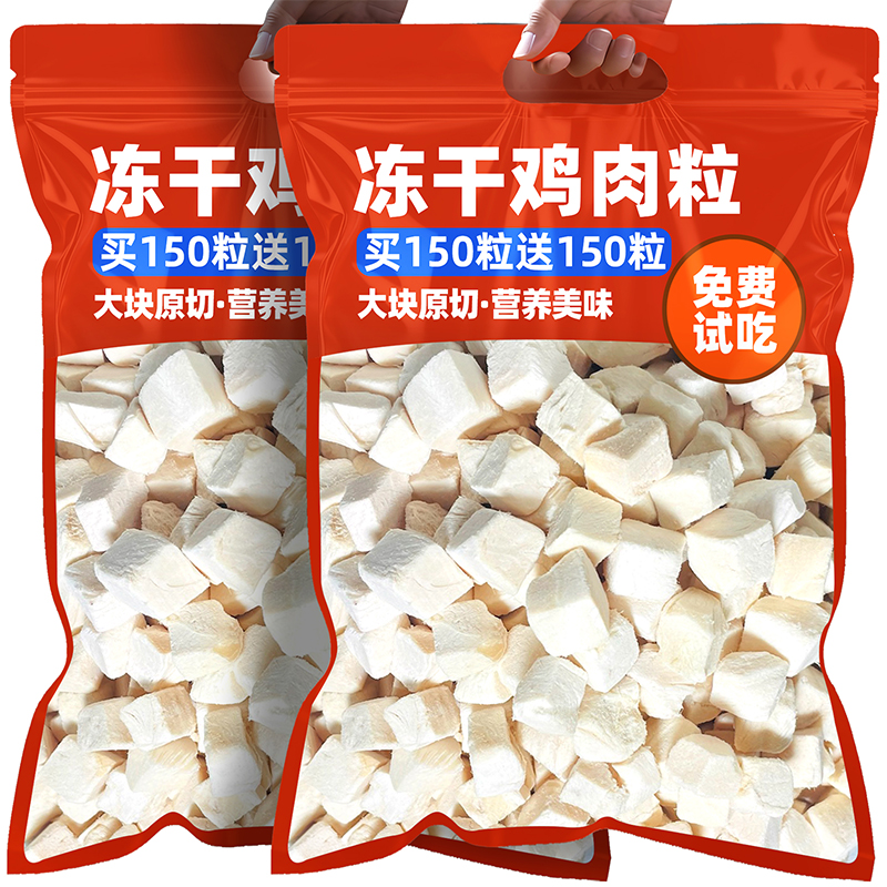 宠物冻干猫零食鸡肉粒狗狗零食