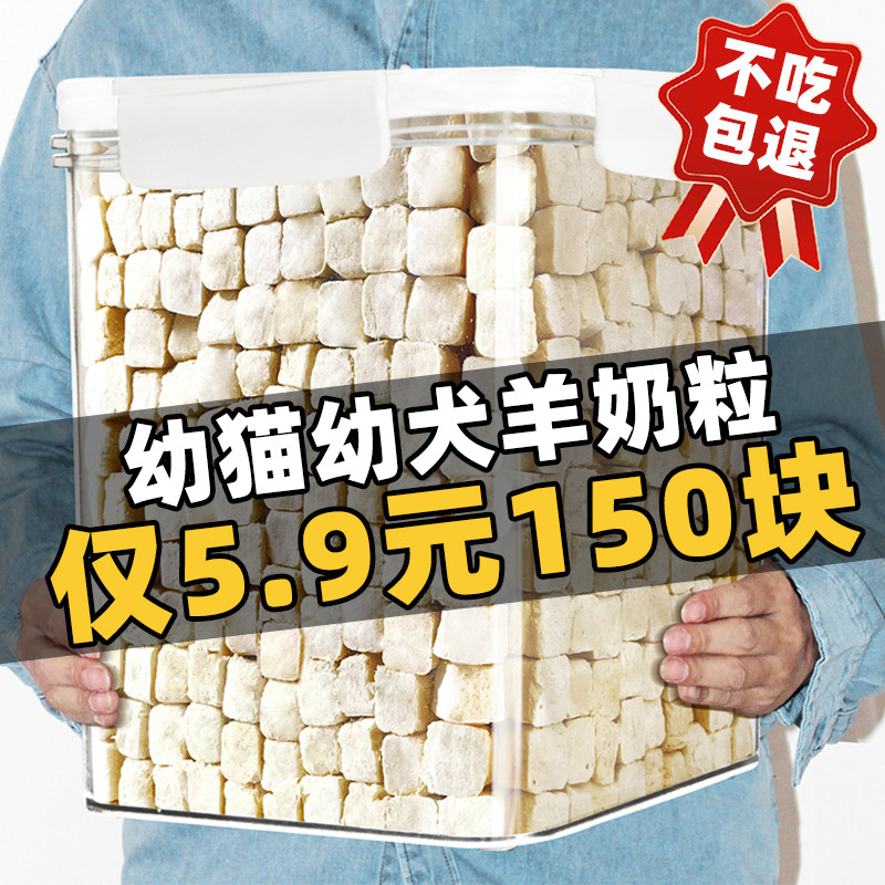 宠物冻干零食幼猫幼犬羊奶粒鸡肉冻干零食营养奶酪块饼干猫狗通用,宠物/宠物食品及用品,猫冻干零食,淘宝优惠券,粉丝福利购,淘宝优惠卷