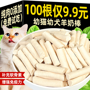 猫咪零食羊奶棒冻干幼猫磨牙棒宠物狗狗零食幼猫营养羊乳鸡肉鱼油
