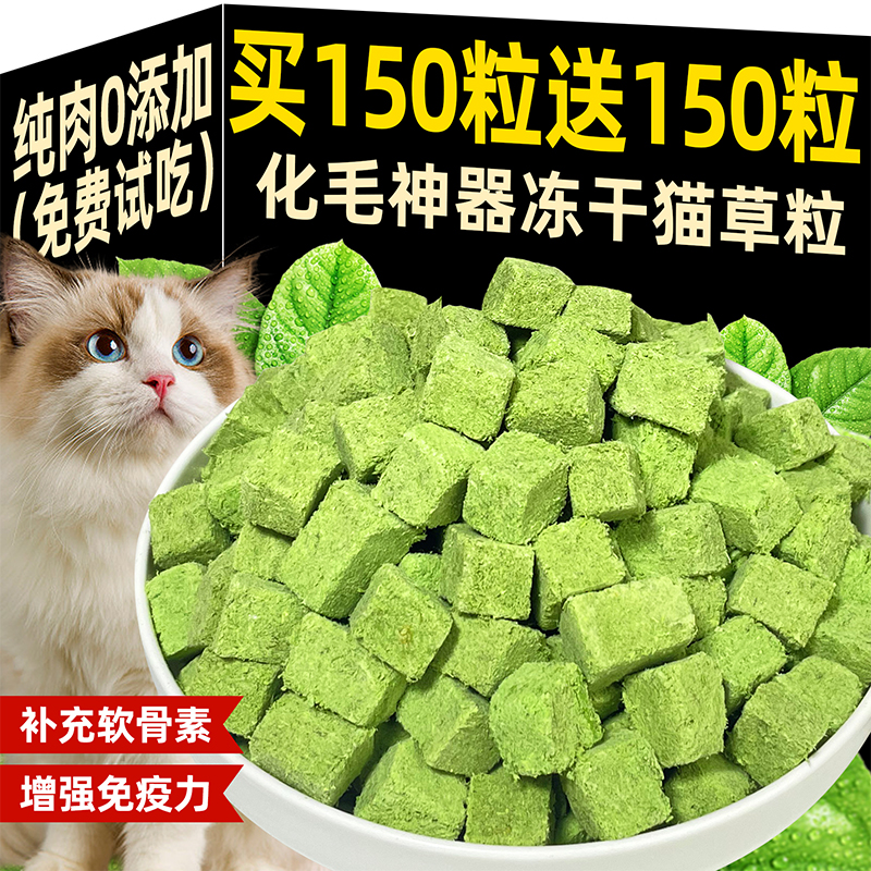猫咪零食冻干猫草粒排毛球