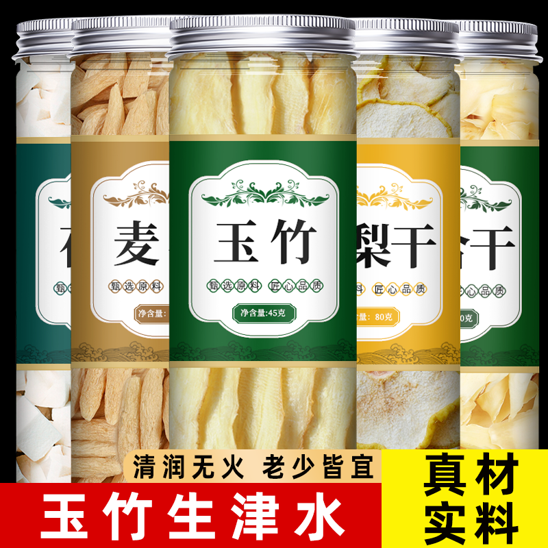 玉竹生津水麦冬百合茯苓雪梨茶泡养生喝中药材干货正品官方旗舰店,传统滋补营养品,其他药食同源食品,淘宝优惠券,粉丝福利购,淘宝优惠卷