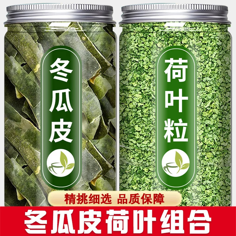 干冬瓜皮荷叶茶祛湿中药材正品新鲜特级去东瓜干脂泡水喝刮油