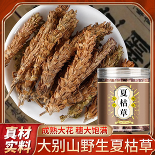 夏枯草茶中药材正品官方旗舰店非野生白毛夏枯草颗粒车前草泡水喝