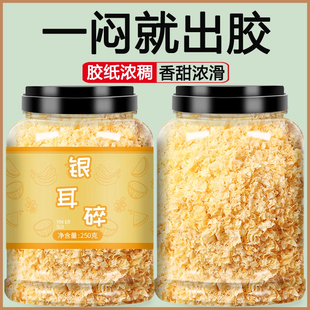 银耳碎片干货白木耳烤梨雪耳银耳羹易出胶无硫非特级野生商用批发