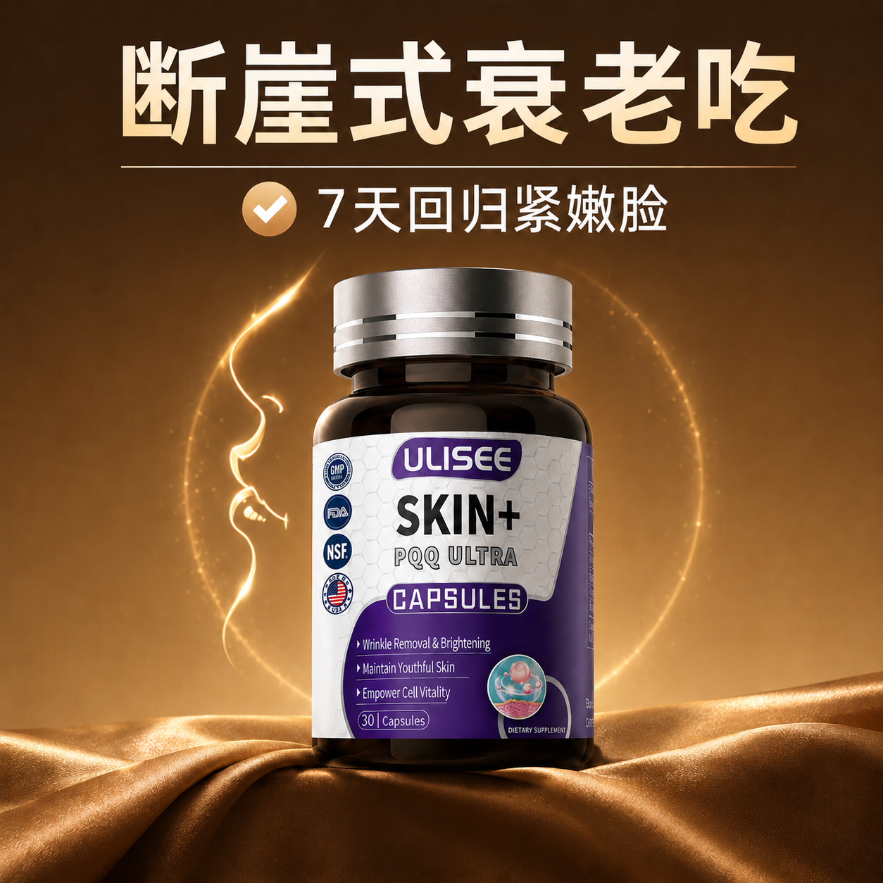 ulisee 美国原装进口pqq胶囊虾青素胶原蛋白肽紧致葡萄籽麦角硫因